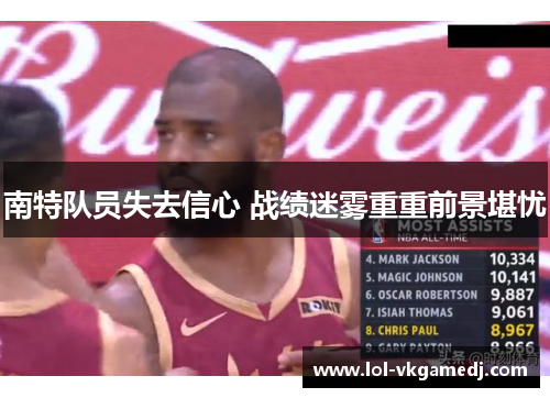 南特队员失去信心 战绩迷雾重重前景堪忧