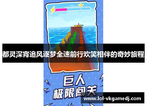 都灵深宵追风逐梦全速前行欢笑相伴的奇妙旅程