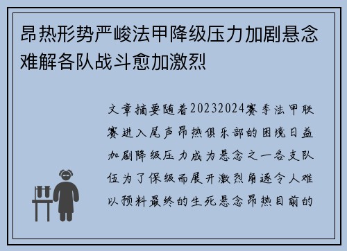 昂热形势严峻法甲降级压力加剧悬念难解各队战斗愈加激烈