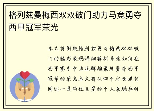 格列兹曼梅西双双破门助力马竞勇夺西甲冠军荣光
