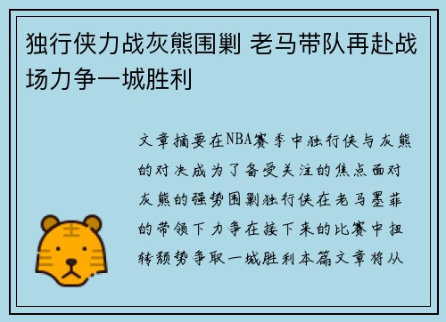 独行侠力战灰熊围剿 老马带队再赴战场力争一城胜利