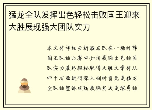 猛龙全队发挥出色轻松击败国王迎来大胜展现强大团队实力