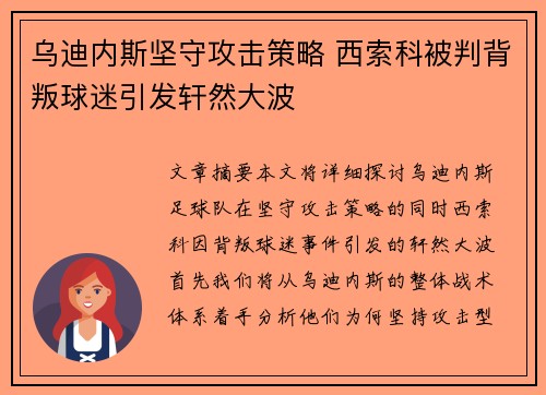 乌迪内斯坚守攻击策略 西索科被判背叛球迷引发轩然大波