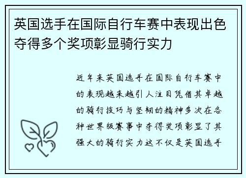 英国选手在国际自行车赛中表现出色夺得多个奖项彰显骑行实力