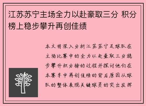 江苏苏宁主场全力以赴豪取三分 积分榜上稳步攀升再创佳绩