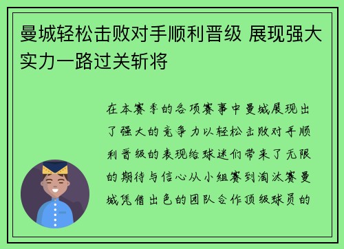 曼城轻松击败对手顺利晋级 展现强大实力一路过关斩将