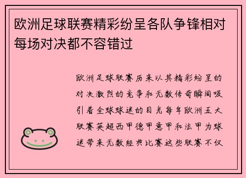 欧洲足球联赛精彩纷呈各队争锋相对每场对决都不容错过