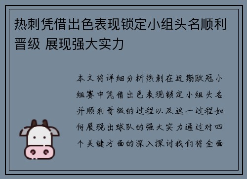 热刺凭借出色表现锁定小组头名顺利晋级 展现强大实力