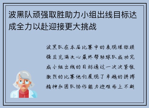 波黑队顽强取胜助力小组出线目标达成全力以赴迎接更大挑战