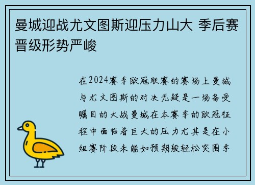 曼城迎战尤文图斯迎压力山大 季后赛晋级形势严峻