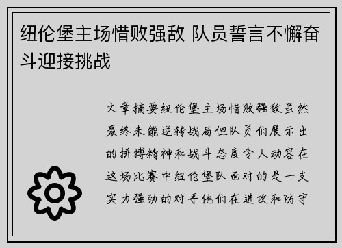 纽伦堡主场惜败强敌 队员誓言不懈奋斗迎接挑战