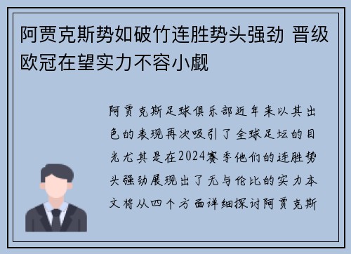 阿贾克斯势如破竹连胜势头强劲 晋级欧冠在望实力不容小觑