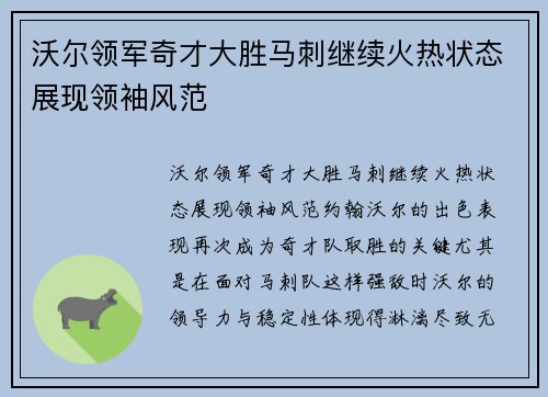 沃尔领军奇才大胜马刺继续火热状态展现领袖风范