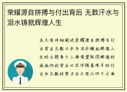 荣耀源自拼搏与付出背后 无数汗水与泪水铸就辉煌人生