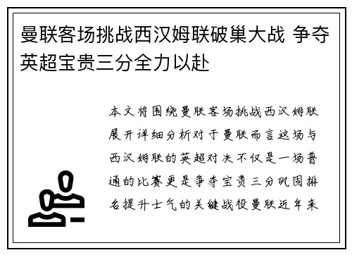 曼联客场挑战西汉姆联破巢大战 争夺英超宝贵三分全力以赴