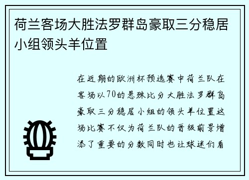 荷兰客场大胜法罗群岛豪取三分稳居小组领头羊位置