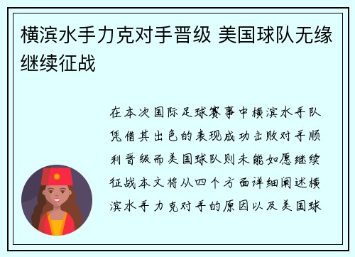 横滨水手力克对手晋级 美国球队无缘继续征战