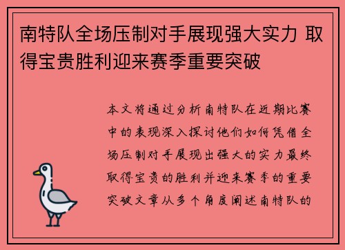 南特队全场压制对手展现强大实力 取得宝贵胜利迎来赛季重要突破