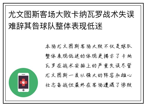 尤文图斯客场大败卡纳瓦罗战术失误难辞其咎球队整体表现低迷