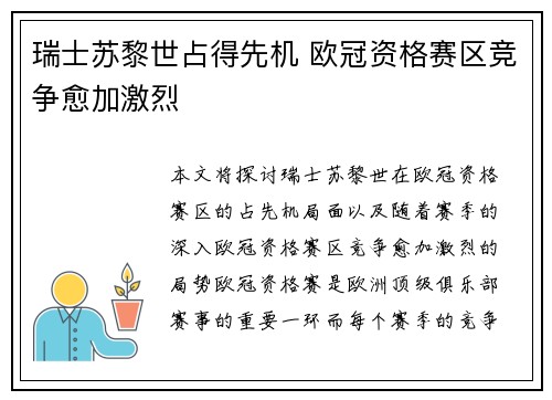瑞士苏黎世占得先机 欧冠资格赛区竞争愈加激烈