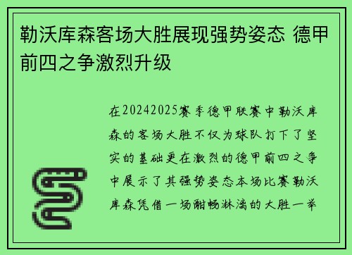 勒沃库森客场大胜展现强势姿态 德甲前四之争激烈升级