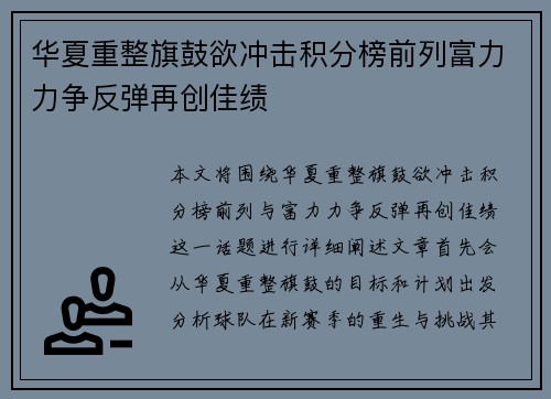 华夏重整旗鼓欲冲击积分榜前列富力力争反弹再创佳绩