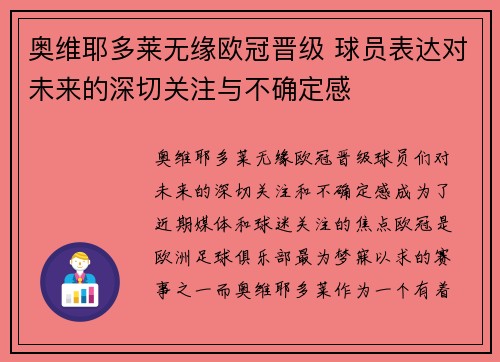 奥维耶多莱无缘欧冠晋级 球员表达对未来的深切关注与不确定感