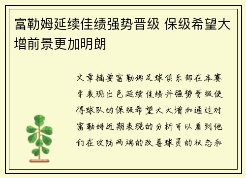 富勒姆延续佳绩强势晋级 保级希望大增前景更加明朗