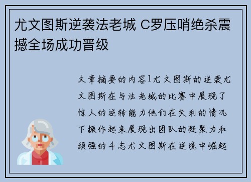 尤文图斯逆袭法老城 C罗压哨绝杀震撼全场成功晋级