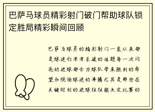 巴萨马球员精彩射门破门帮助球队锁定胜局精彩瞬间回顾