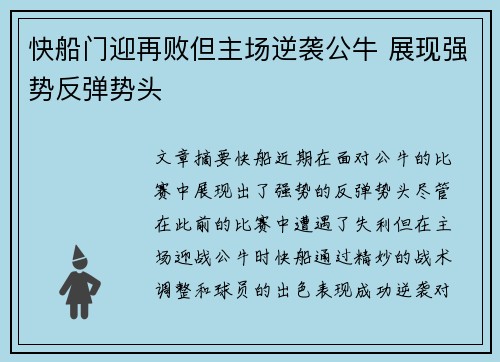 快船门迎再败但主场逆袭公牛 展现强势反弹势头