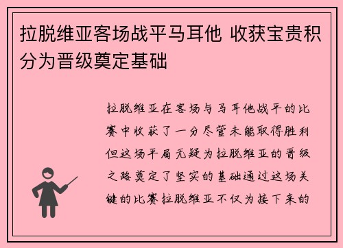 拉脱维亚客场战平马耳他 收获宝贵积分为晋级奠定基础