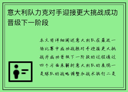 意大利队力克对手迎接更大挑战成功晋级下一阶段