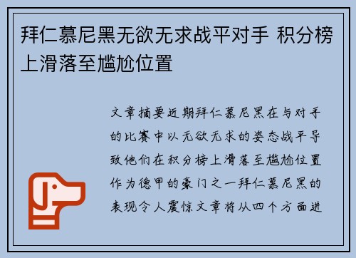 拜仁慕尼黑无欲无求战平对手 积分榜上滑落至尴尬位置