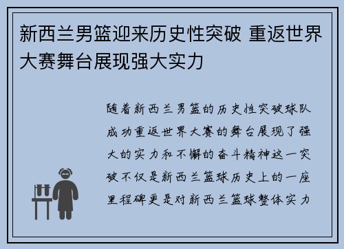 新西兰男篮迎来历史性突破 重返世界大赛舞台展现强大实力