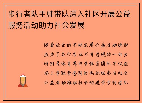 步行者队主帅带队深入社区开展公益服务活动助力社会发展