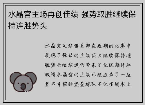 水晶宫主场再创佳绩 强势取胜继续保持连胜势头