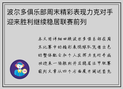 波尔多俱乐部周末精彩表现力克对手迎来胜利继续稳居联赛前列