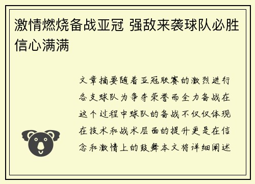 激情燃烧备战亚冠 强敌来袭球队必胜信心满满