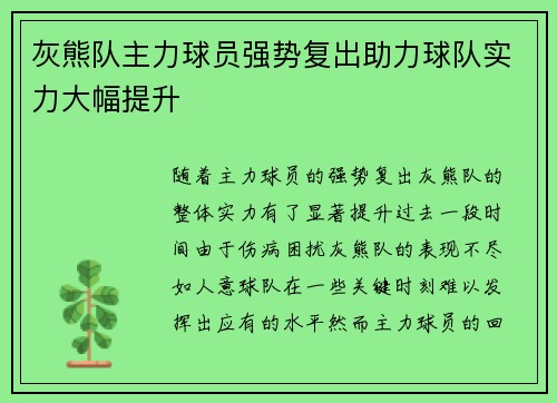 灰熊队主力球员强势复出助力球队实力大幅提升