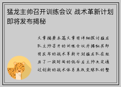 猛龙主帅召开训练会议 战术革新计划即将发布揭秘