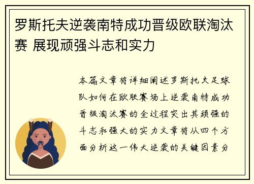罗斯托夫逆袭南特成功晋级欧联淘汰赛 展现顽强斗志和实力