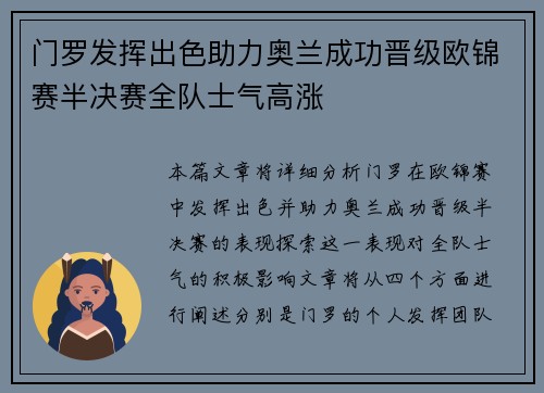 门罗发挥出色助力奥兰成功晋级欧锦赛半决赛全队士气高涨