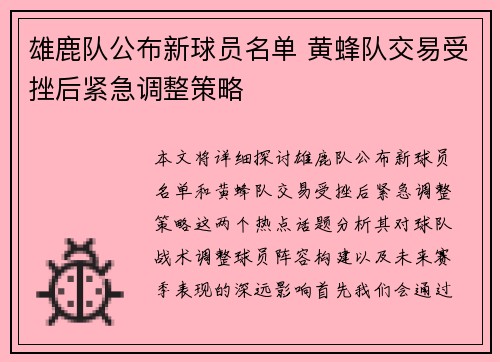 雄鹿队公布新球员名单 黄蜂队交易受挫后紧急调整策略