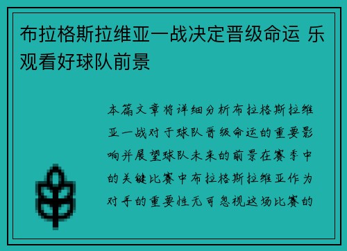 布拉格斯拉维亚一战决定晋级命运 乐观看好球队前景