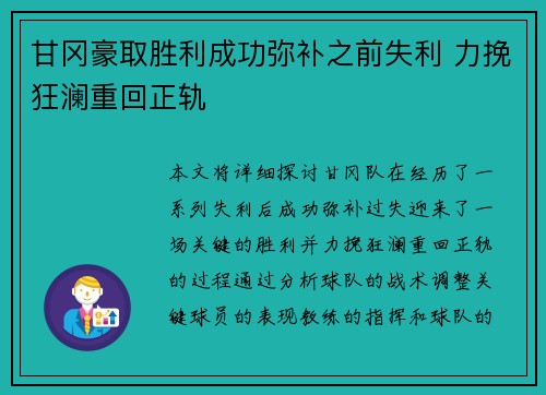 甘冈豪取胜利成功弥补之前失利 力挽狂澜重回正轨